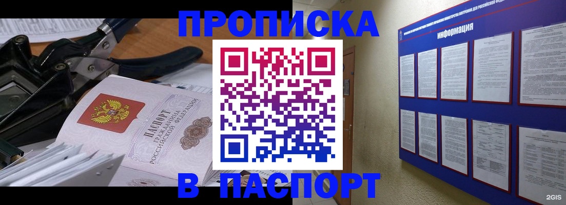 прописка для школы в Таганроге
