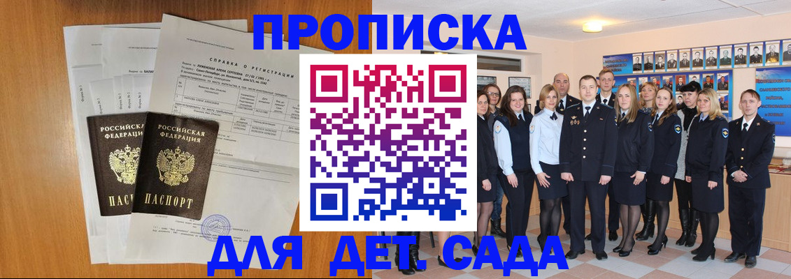 прописка штамп в Таганроге