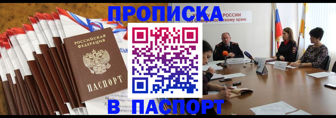 временная регистрация для всех в Таганроге