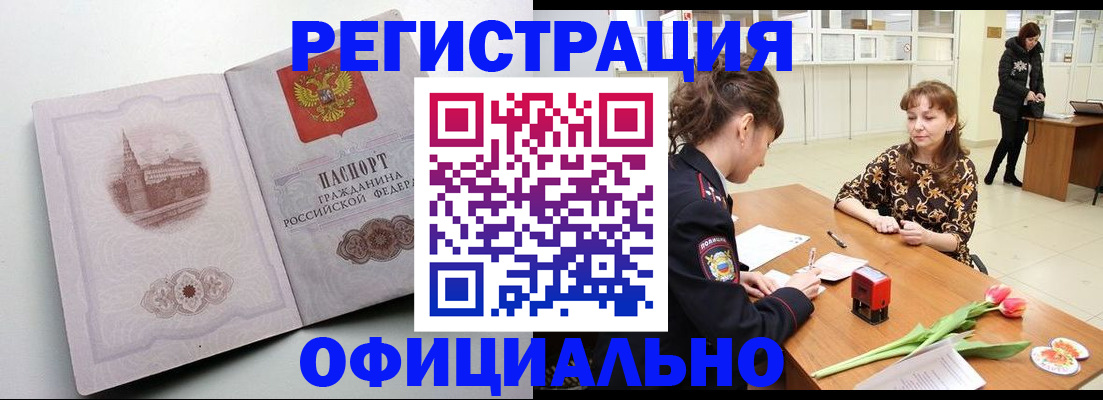 прописка регистрация в Таганроге